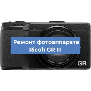 Замена шлейфа на фотоаппарате Ricoh GR III в Самаре